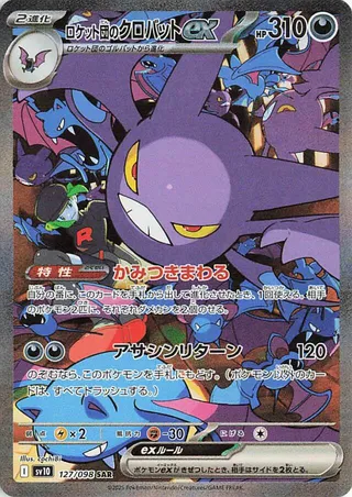 Team Rocket's Crobat ex (The Glory of Team Rocket 127/098)